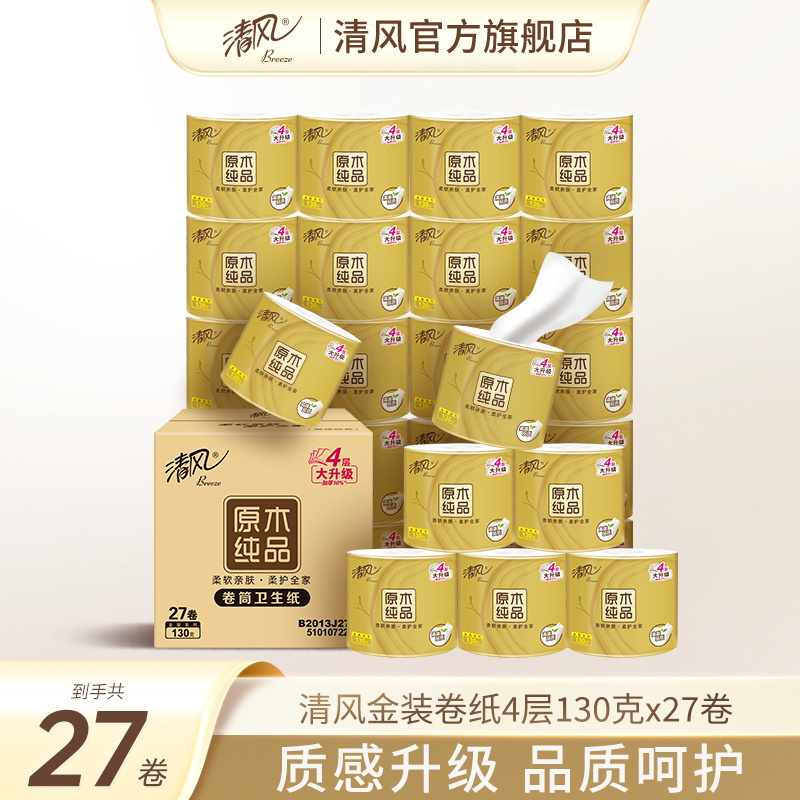 清风金装4层厕所纸实惠装