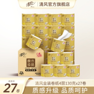 卫生纸餐巾纸大卷筒纸厕纸 清风卷纸卫生纸4层130克27卷家用实惠装