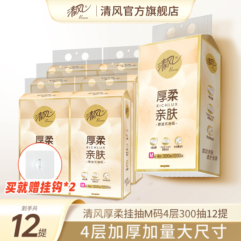【李昀锐同款】清风抽纸悬挂式纸巾加大M码300抽12提餐巾纸卫生纸