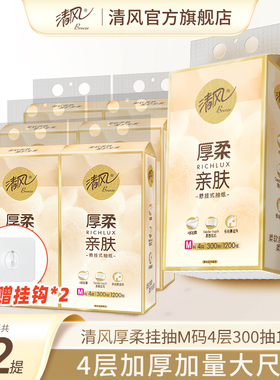 【李昀锐同款】清风抽纸悬挂纸巾加大M码300抽12提餐巾纸卫生纸by