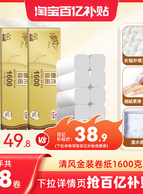 清风金装卷纸无芯4层加厚1600克2提筒纸厕纸家用手纸卫生纸巾by
