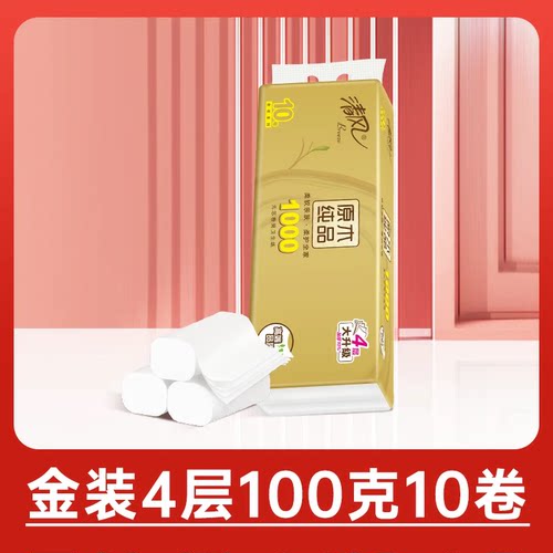 【顺买】清风金装卷纸无芯4层100克10卷家用卫生纸实惠装手纸厕纸
