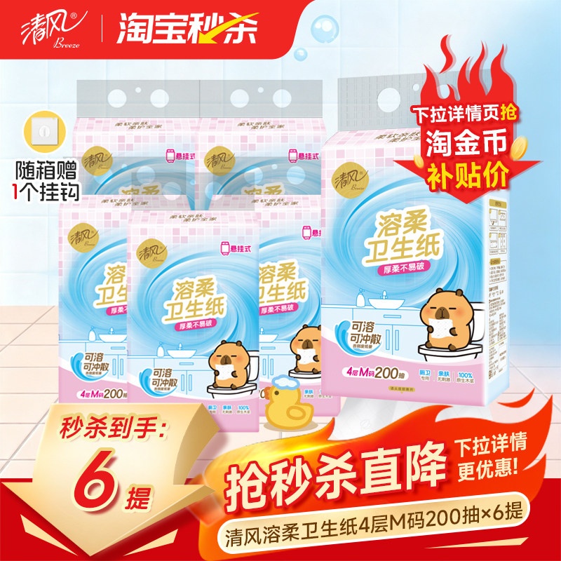 清风悬挂式抽纸1280张图片