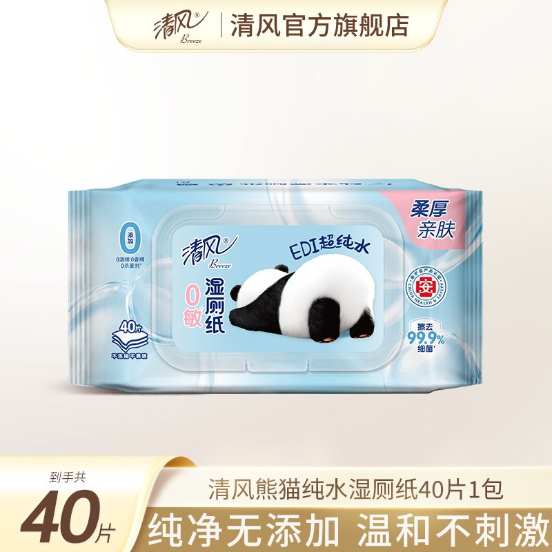 清风熊猫纯水湿厕纸40抽1包清洁湿纸巾可擦私处专用卫生湿巾纸,洗护清洁剂/卫生巾/纸/香薰,湿厕纸,淘宝优惠券,粉丝福利购,淘宝优惠卷