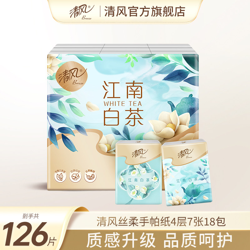 清风白茶丝柔系列4层7张18包手帕纸随身装便携式餐巾纸ssm