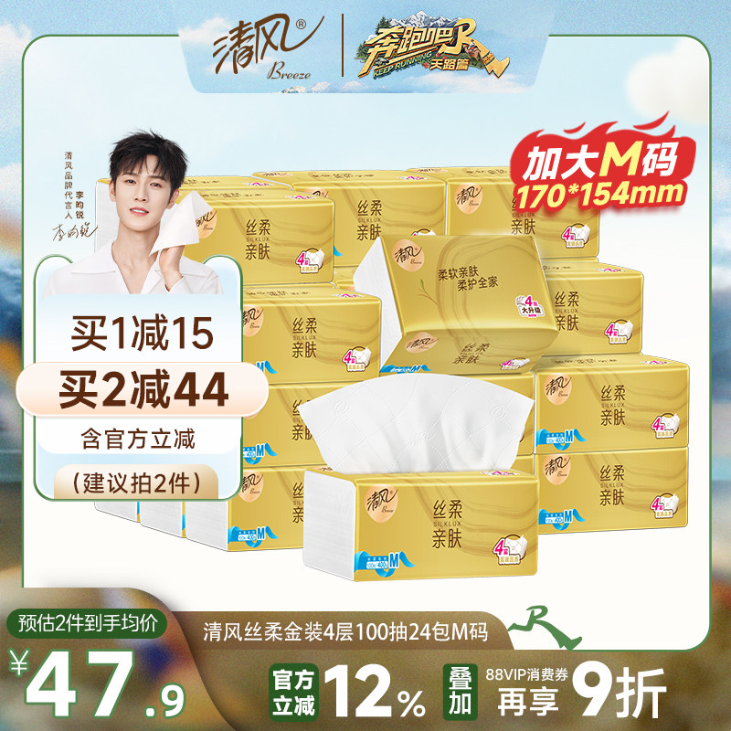 清风纸巾金装抽纸整箱400张24包
