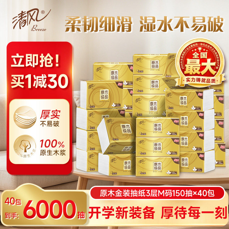 清风原木金装3层M码150抽40包图片