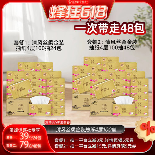 【蜜蜂惊喜社】 清风丝柔金装抽纸4层100抽48包家用餐巾纸卫生纸