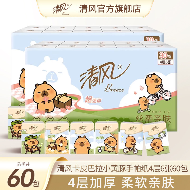 【88vip】清风手帕纸卡皮巴拉小黄豚印花60包随身装便携式纸巾,洗护清洁剂/卫生巾/纸/香薰,手帕纸,淘宝优惠券,粉丝福利购,淘宝优惠卷