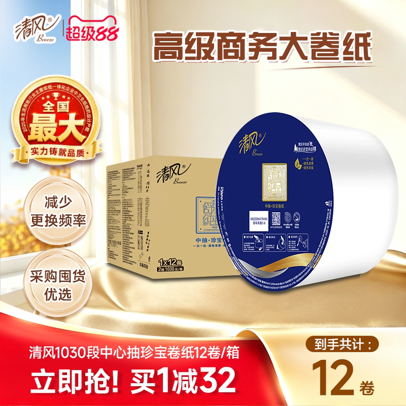 清风大卷纸厕纸大盘纸商用物业公司酒店卫生间专用厕所卷筒卫生纸