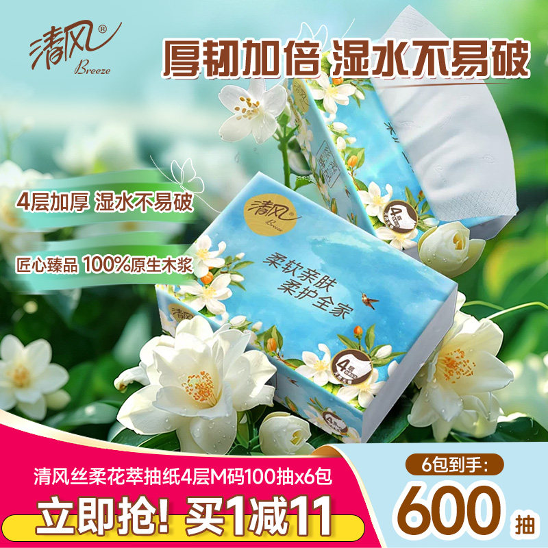 清风花萃抽纸M码100抽6包卫生纸