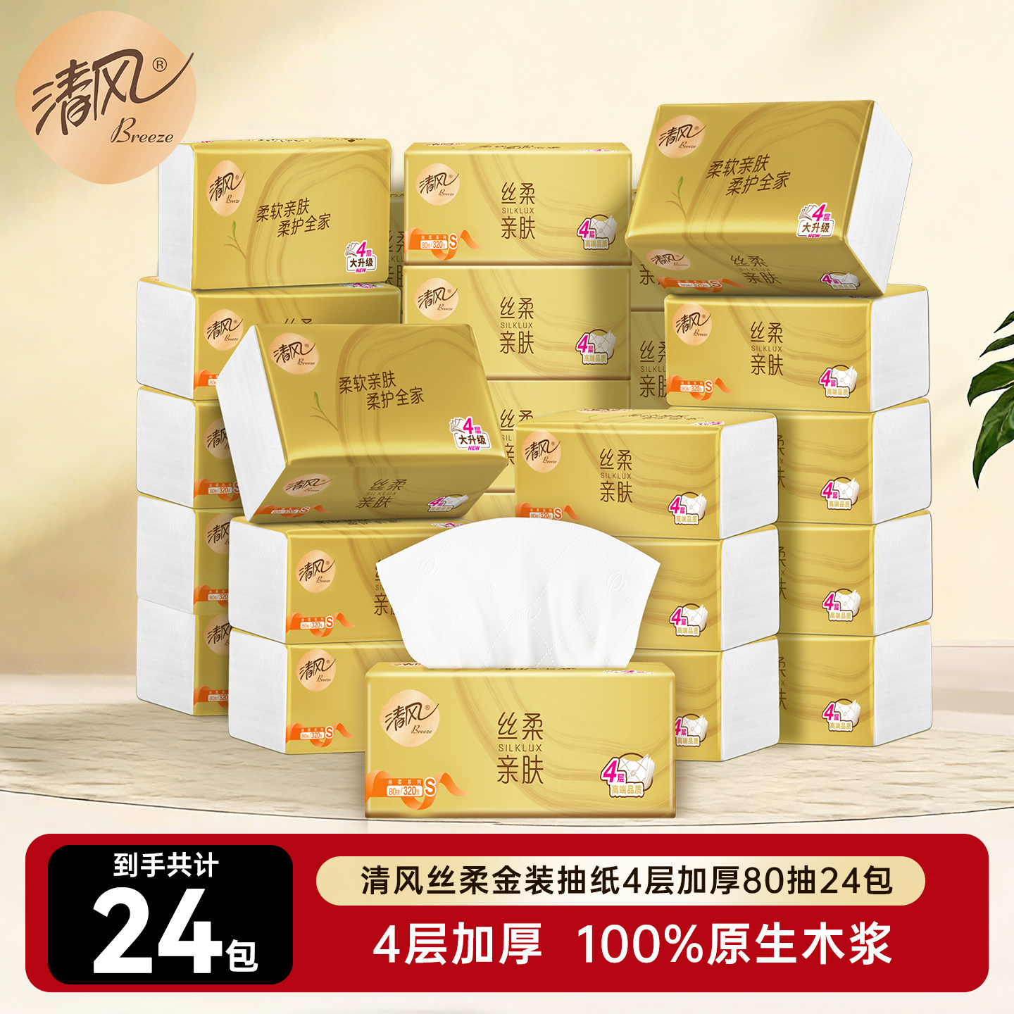 清风纸巾丝柔金装抽纸4层24包家用实惠装整箱大包面纸卫生餐巾纸,洗护清洁剂/卫生巾/纸/香薰,抽纸,淘宝优惠券,粉丝福利购,淘宝优惠卷