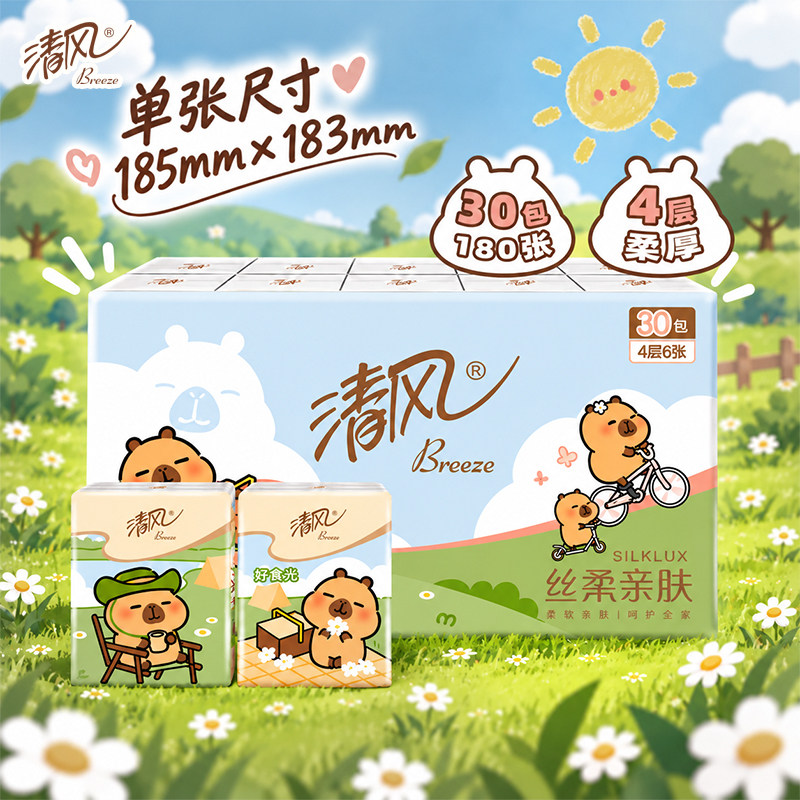 【顺买】清风手帕纸卡皮巴拉小黄豚4层6张30包随身装便携式