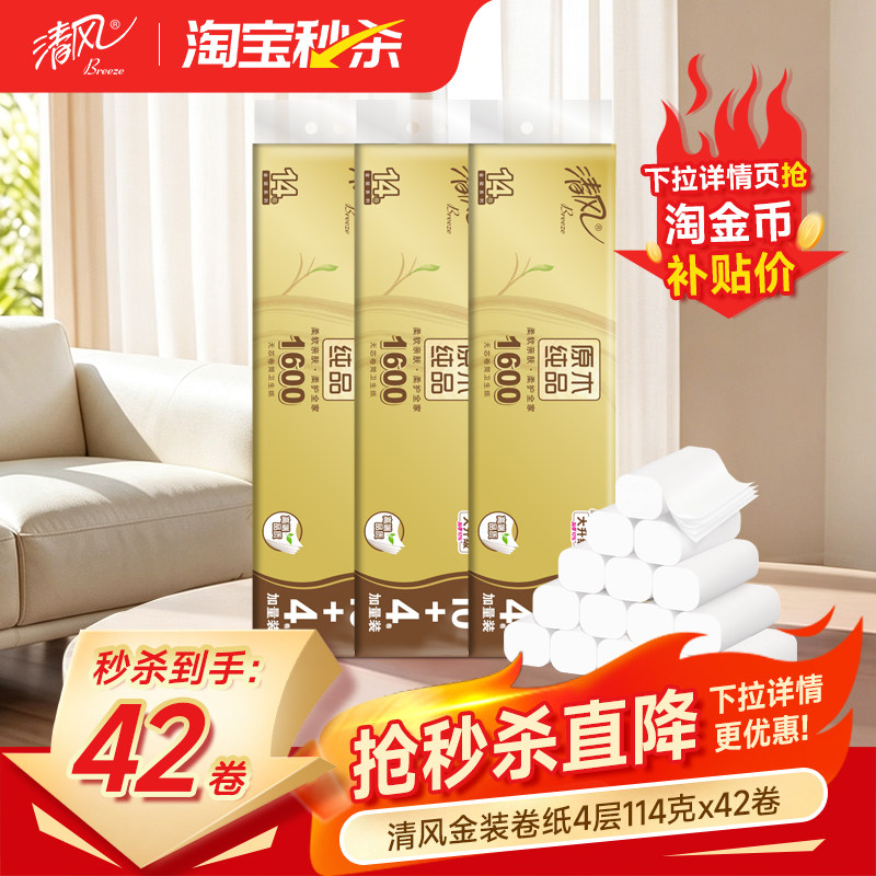 清风金装卷纸无芯4层加厚42卷图片