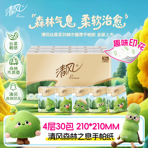 清风手帕纸森林之息纸巾小包纸便携随身装用餐巾纸卫生纸小学生ms