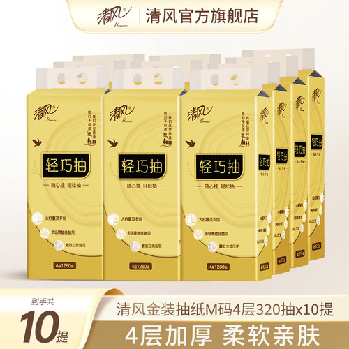 金装抽纸悬挂式餐巾纸320抽10提