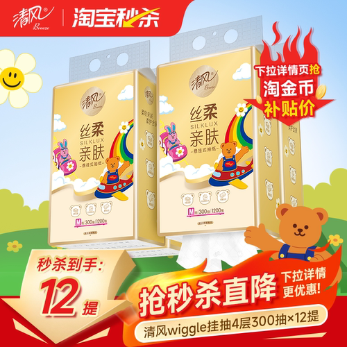清风悬挂式抽纸加厚M码1200抽4层