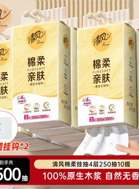 清风挂抽250抽10提抽纸悬挂式家用手纸卫生纸手纸实惠整箱ms