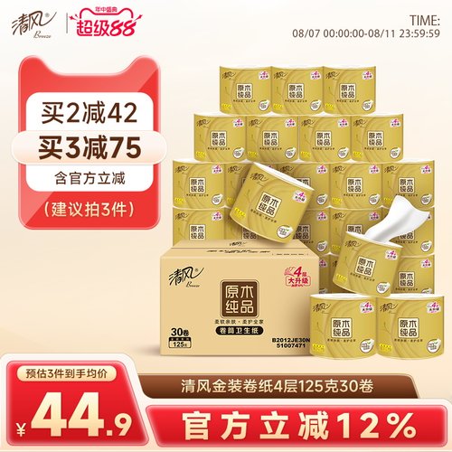 清风金装卷纸125克加厚4层