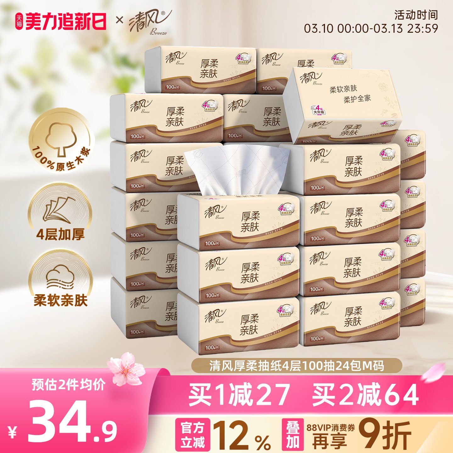 �������ֽ4���ֽ100��24������ֽ����ʵ��װ�ͽ�ֽ���ֽ���� 69.8Ԫ��2��(��34.9Ԫ/��)