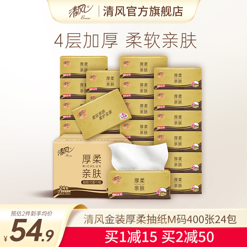 清风抽纸100抽24包m码