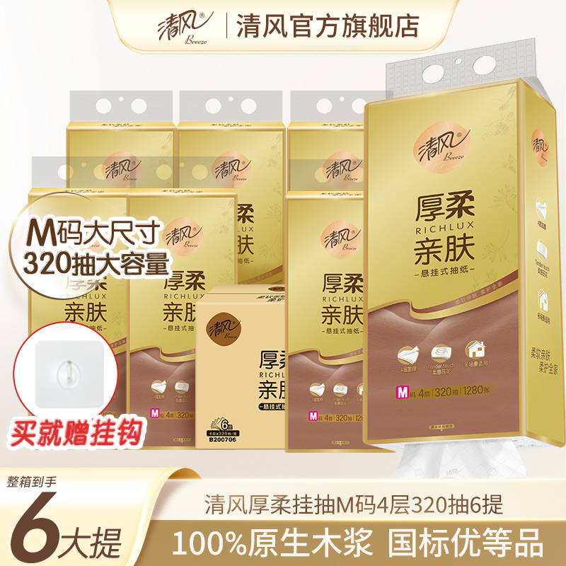 清风4层压花悬挂式抽纸