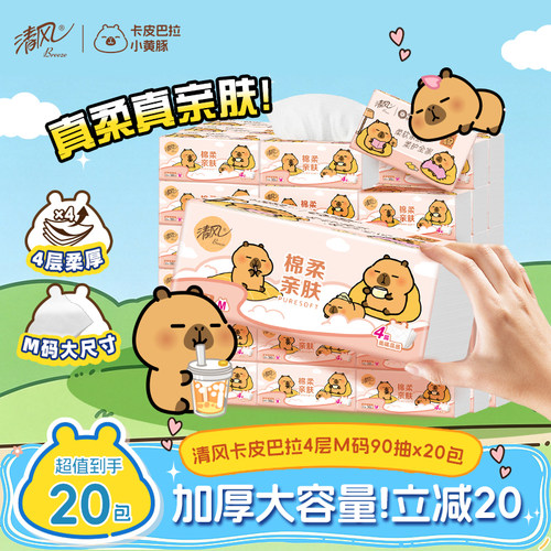【加大M码】清风抽纸360张大包