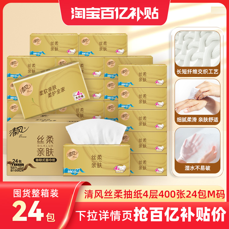 清风抽纸金装4层400张24包M码