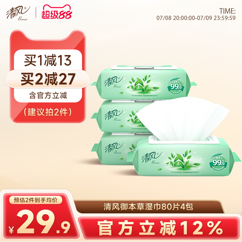 清风御本草抽取式湿巾
