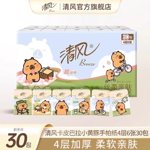 李昀锐同款 清风卡皮手帕纸4层30包小包纸巾随身卫生纸scz