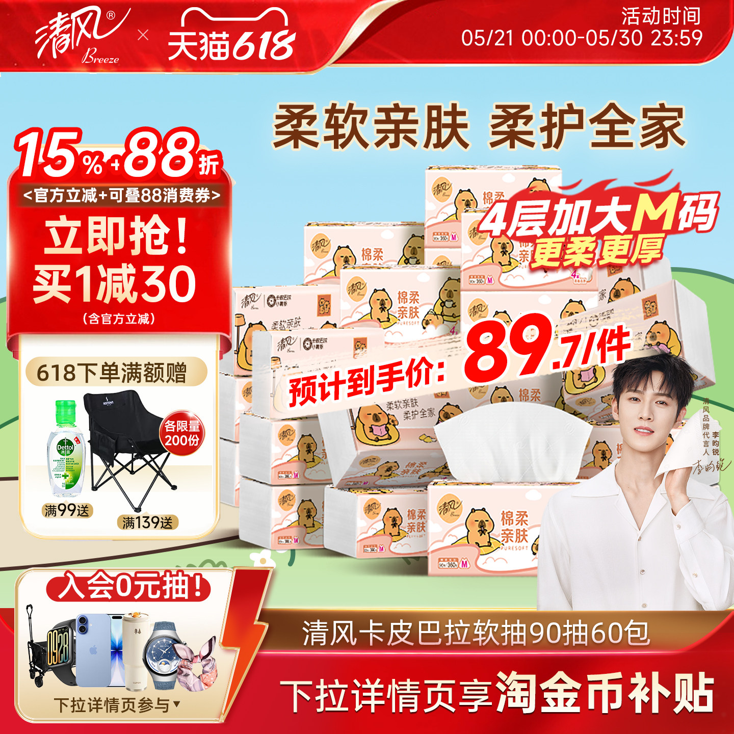 清风抽纸卡皮巴拉纸巾4层90抽60包M码手纸整箱家用餐巾纸卫生纸