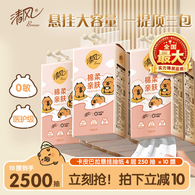 【李昀锐同款】10提250抽悬挂式纸巾纸抽家用整箱挂式手纸卫生纸