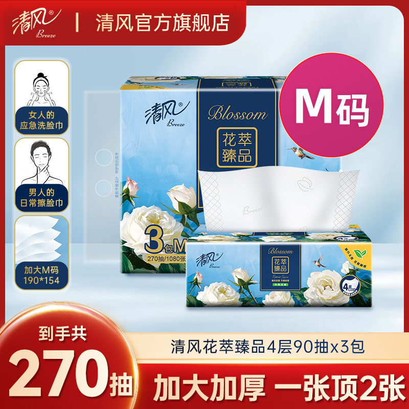 清风花萃M码4层90抽3包抽纸