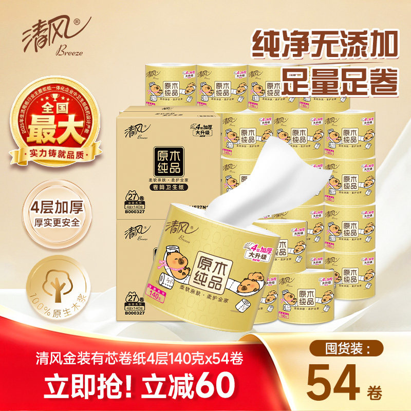清风金装54卷有芯卷纸4层无香图片