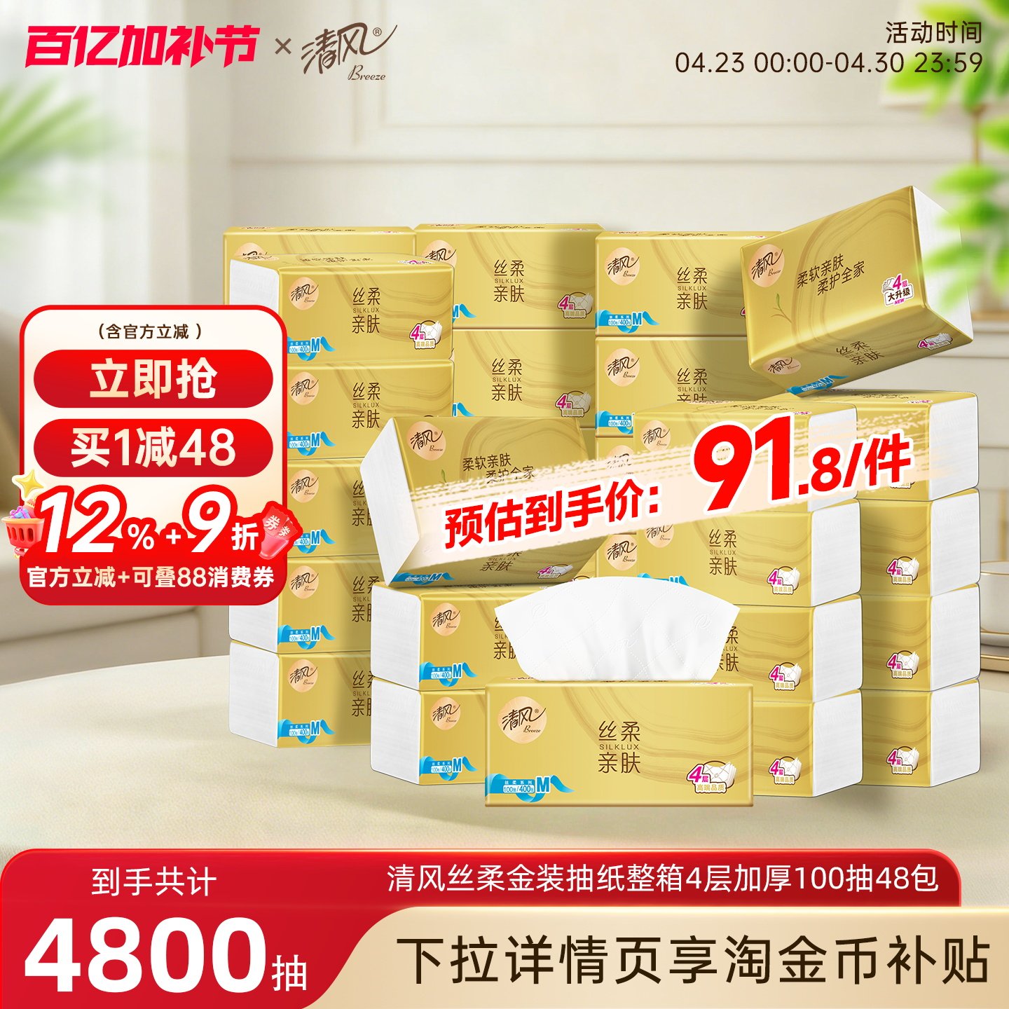 清风纸巾抽纸整箱4层加厚