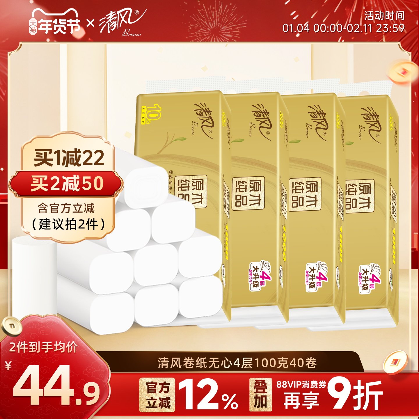 【李昀锐同款】清风金装卷纸无芯4层100克40卷家用实惠装整箱卷纸,洗护清洁剂/卫生巾/纸/香薰,卷筒纸,淘宝优惠券,粉丝福利购,淘宝优惠卷