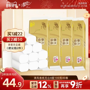 【李昀锐同款】清风金装卷纸无芯4层100克40卷家用实惠装整箱卷纸