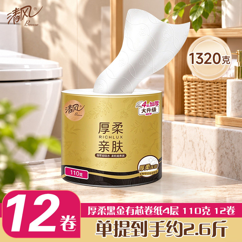【顺买】清风黑金卷纸4层110克12卷有芯卷筒纸家用卫生纸厕纸用纸