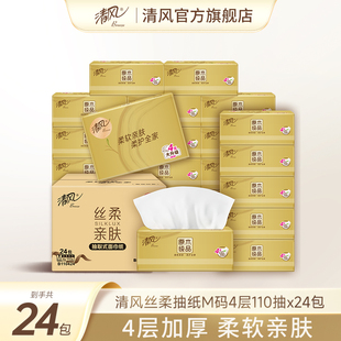清风丝柔金装 4层440张24包M码 家用卫生纸巾餐巾纸面巾纸抽实惠装