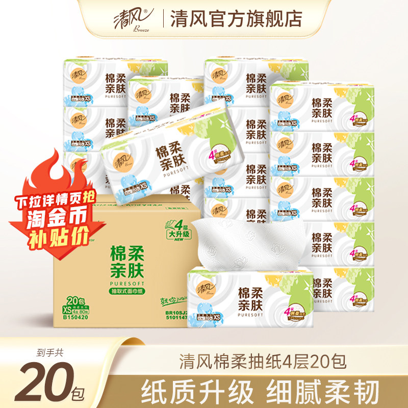 清风抽纸4层320张20包整箱纸巾