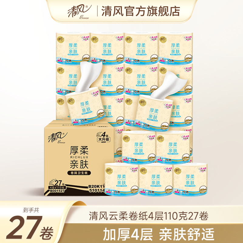 清风云柔卷筒纸整箱实惠装