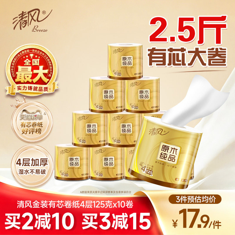清风卷纸手纸原木金装27卷有芯卷筒纸厕纸家用整箱实惠装卫生纸巾