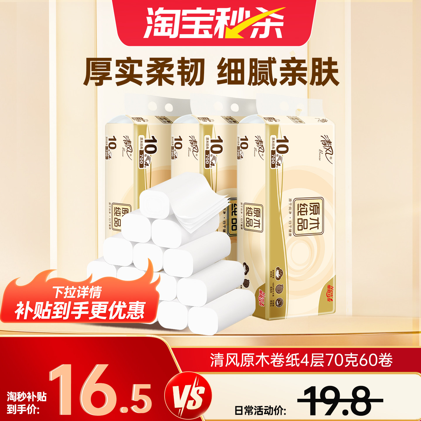 【李昀锐同款】清风原木无芯手纸家用4层60卷餐巾纸厕纸实惠