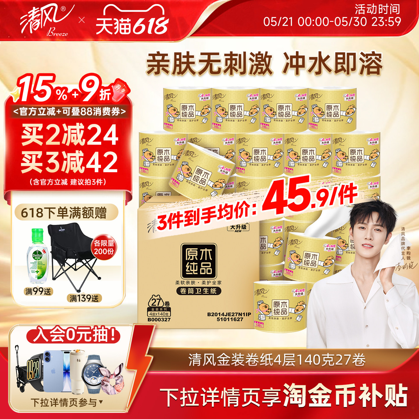 清风卷纸手纸原木金装27卷有芯卷筒纸厕纸家用整箱实惠装卫生纸巾