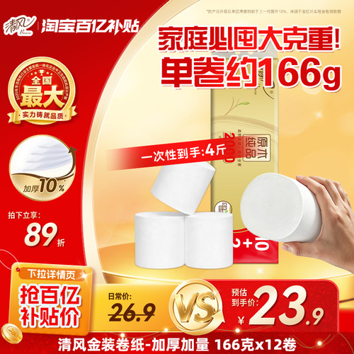 清风金装卷纸无芯加厚2000克