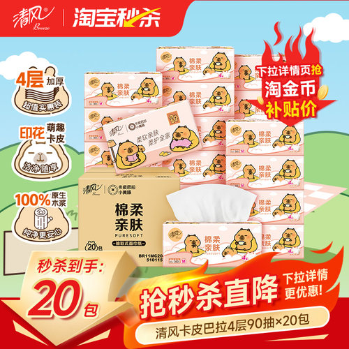 清风M码360张20大包抽纸