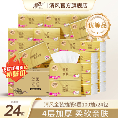 清风丝柔金装抽纸4层400张24包家用餐巾纸巾纸实惠装整箱卫生纸ms
