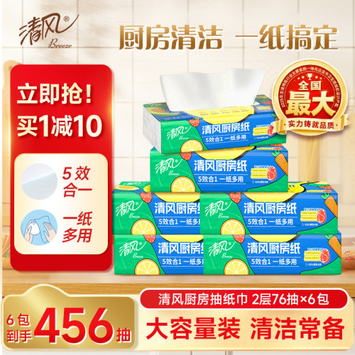 清风厨房抽纸吸油纸厨房纸12包