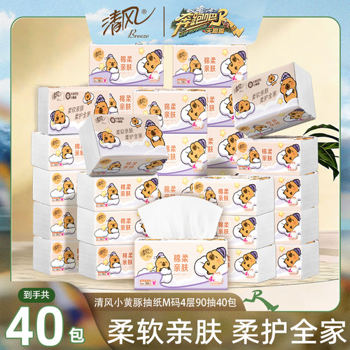 【加大M码】清风抽纸360张大包