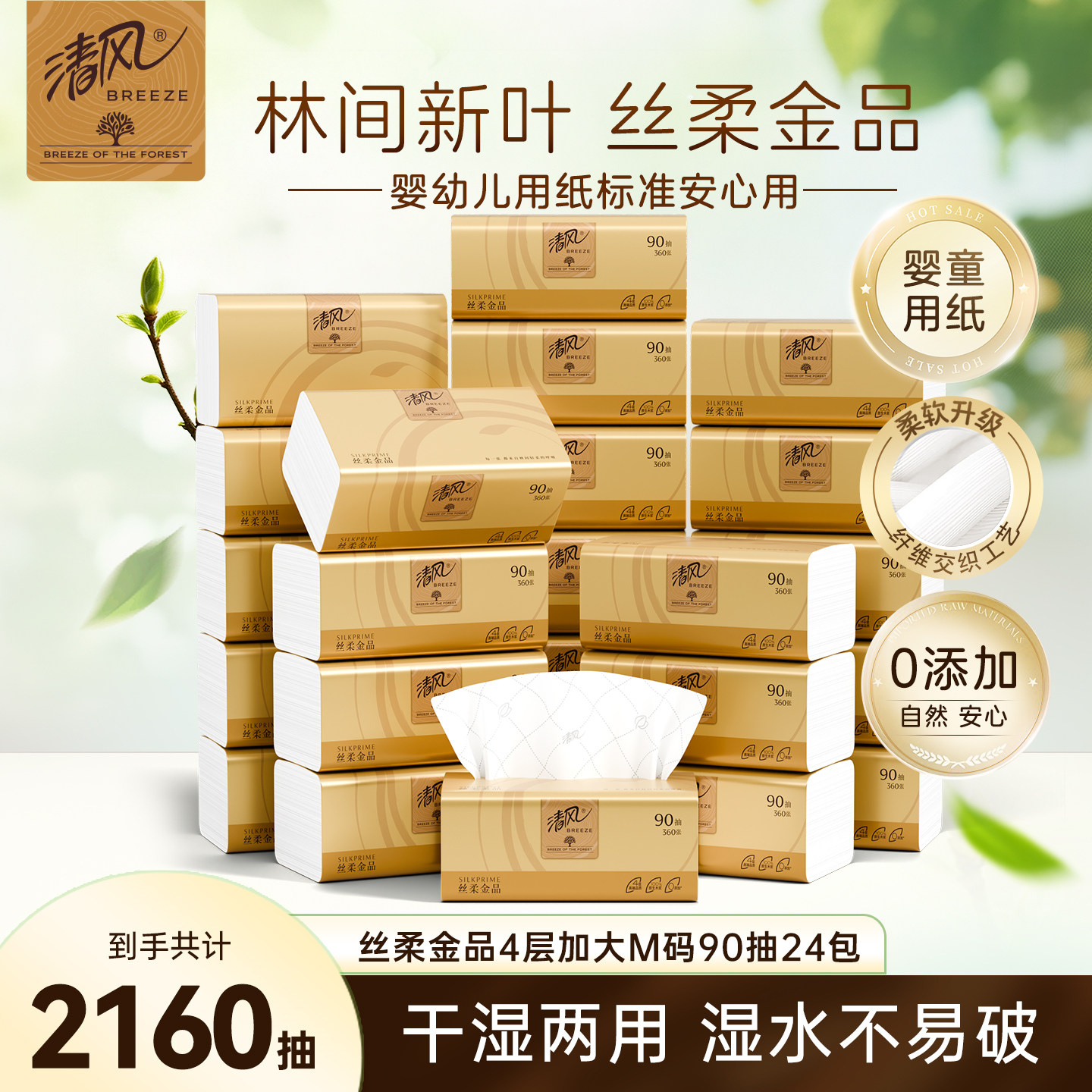 清风丝柔金品软抽4层加厚90抽家用家庭实惠装抽纸餐巾手纸整箱装